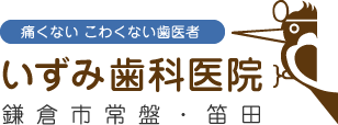 いずみ歯科医院ロゴ